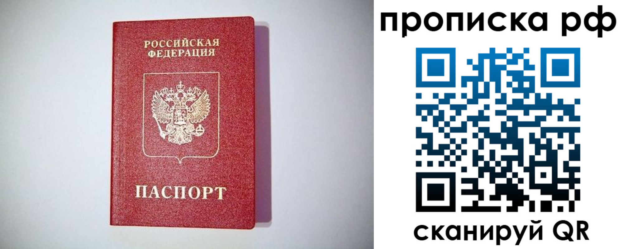временная прописка в Калаче-на-Дону