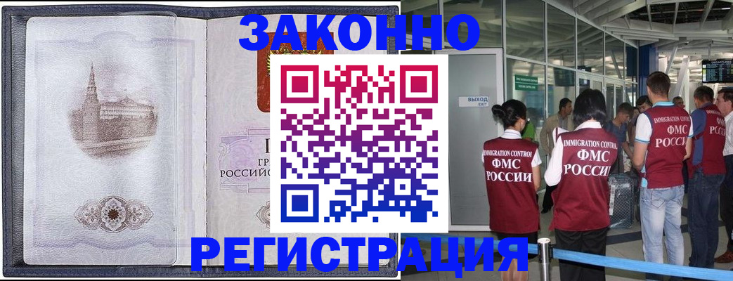 временная регистрация надежно в Калаче-на-Дону